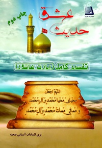 حدیث عشق